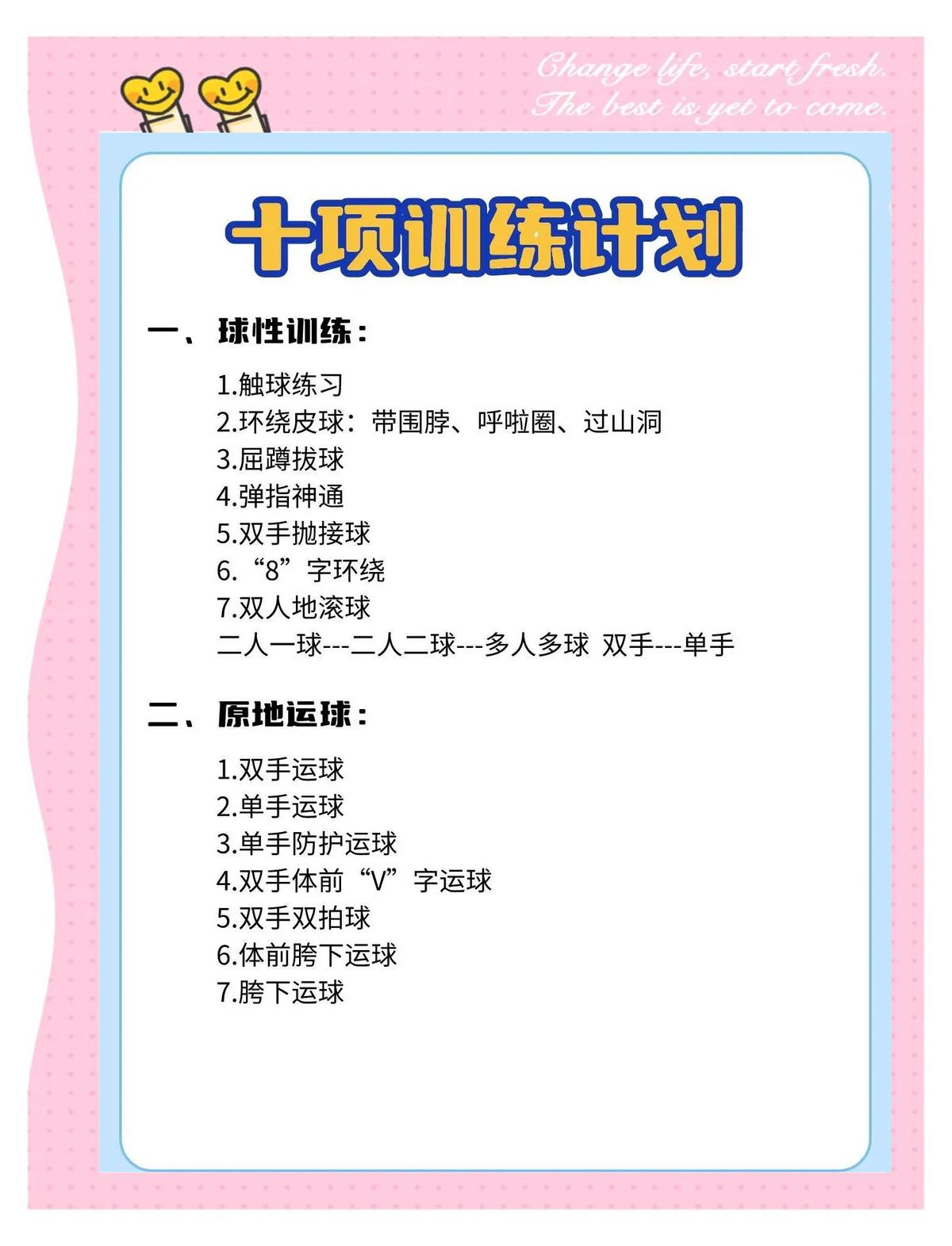如何为青少年篮球运动员制定科学的训练日程？