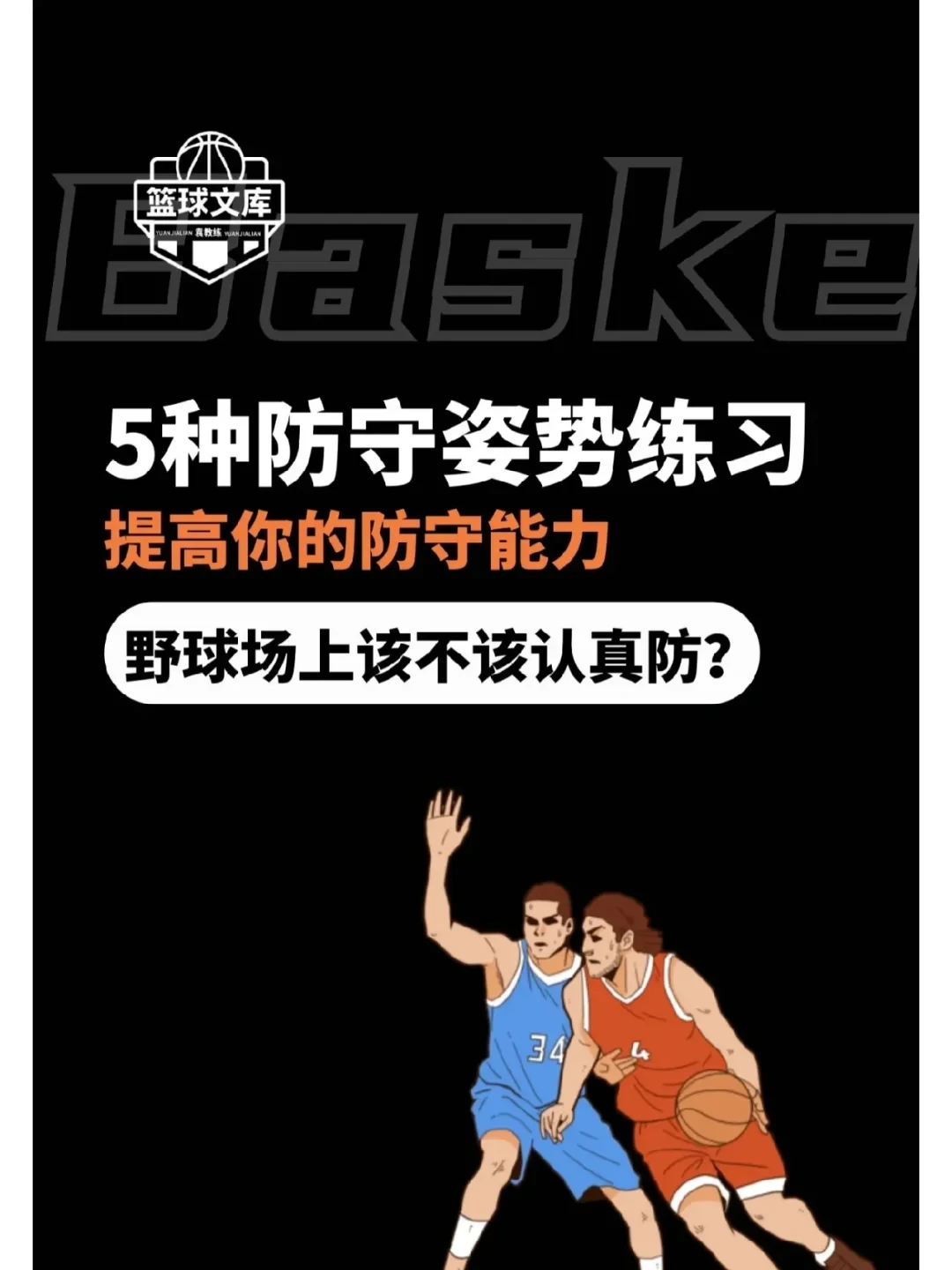 如何准备篮球选秀以提高被选中的机会_0